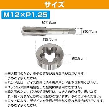 Amazon.co.jp: 【M12×P1.25】 タップダイス セット 目立て ネジ 山